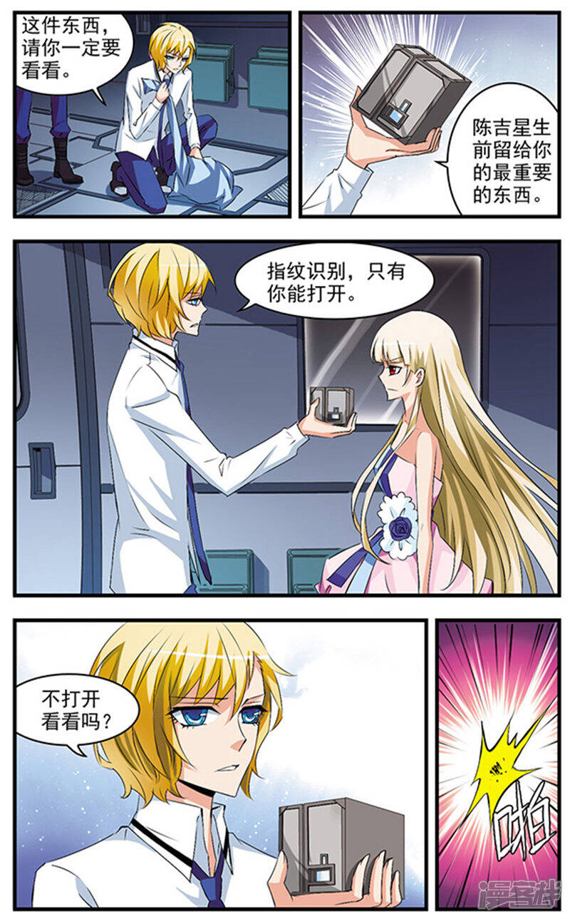 《双生侦探》第67话 拯救你 第5页