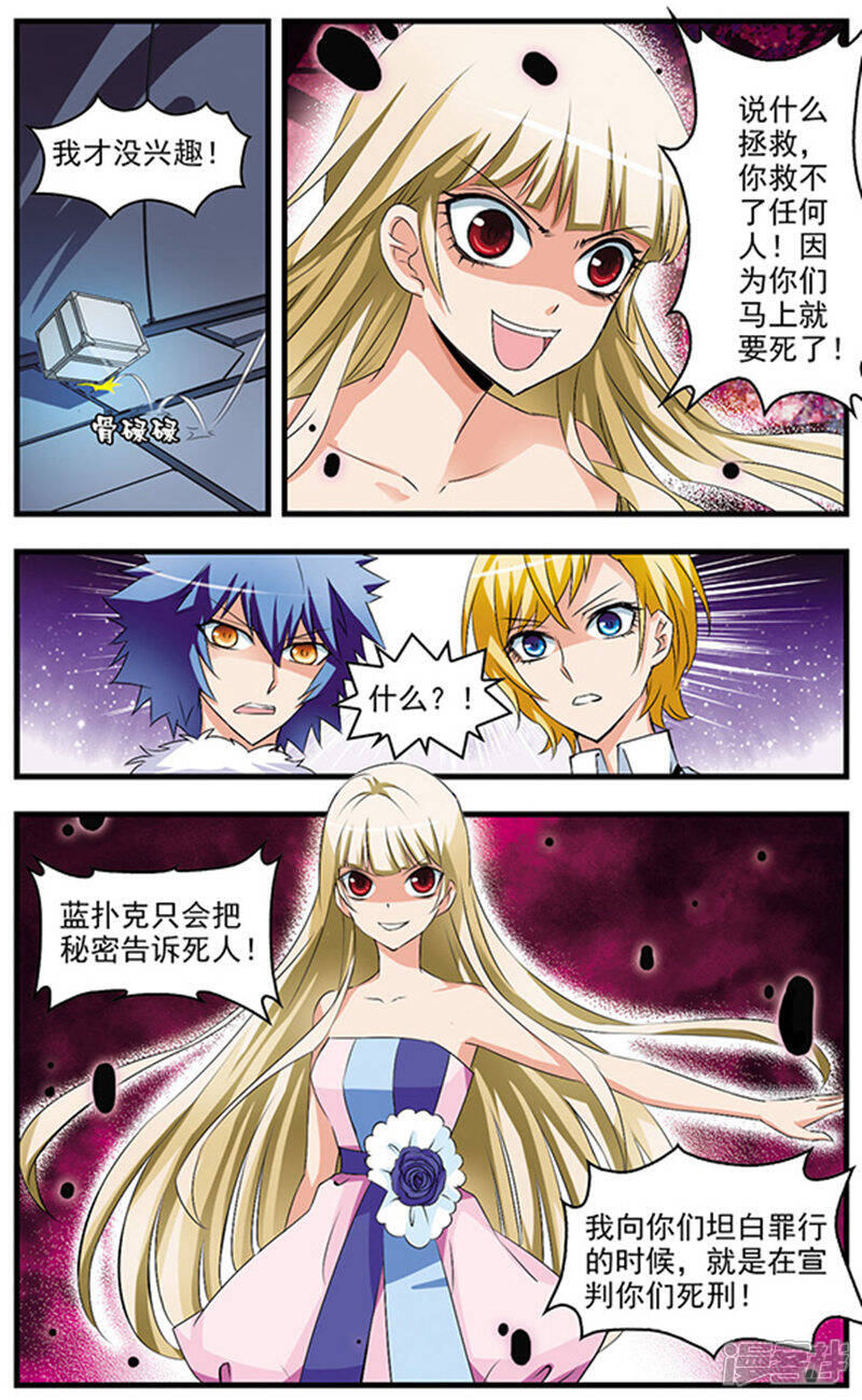 《双生侦探》第67话 拯救你 第6页