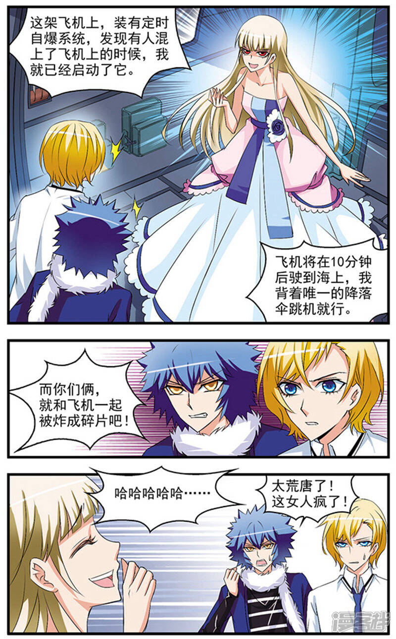 《双生侦探》第67话 拯救你 第7页