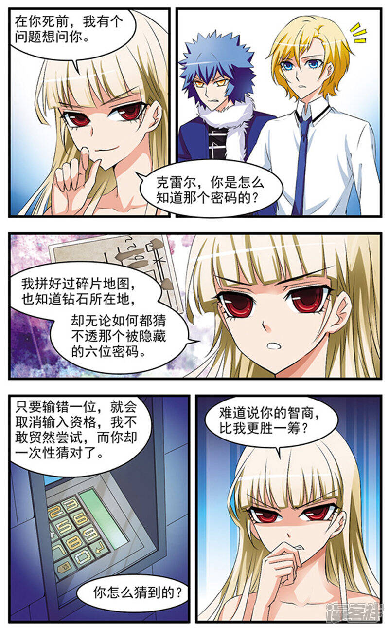 《双生侦探》第67话 拯救你 第8页