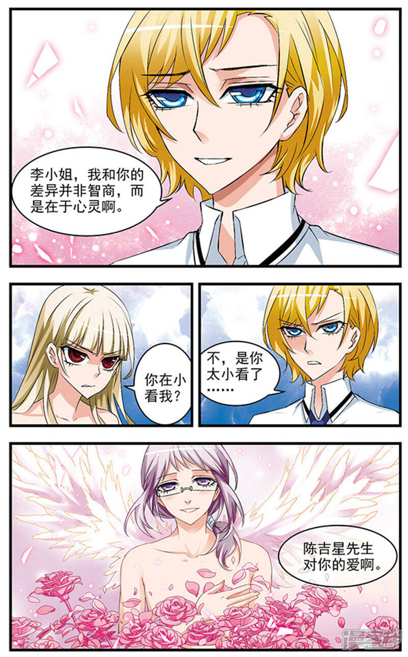 《双生侦探》第67话 拯救你 第9页