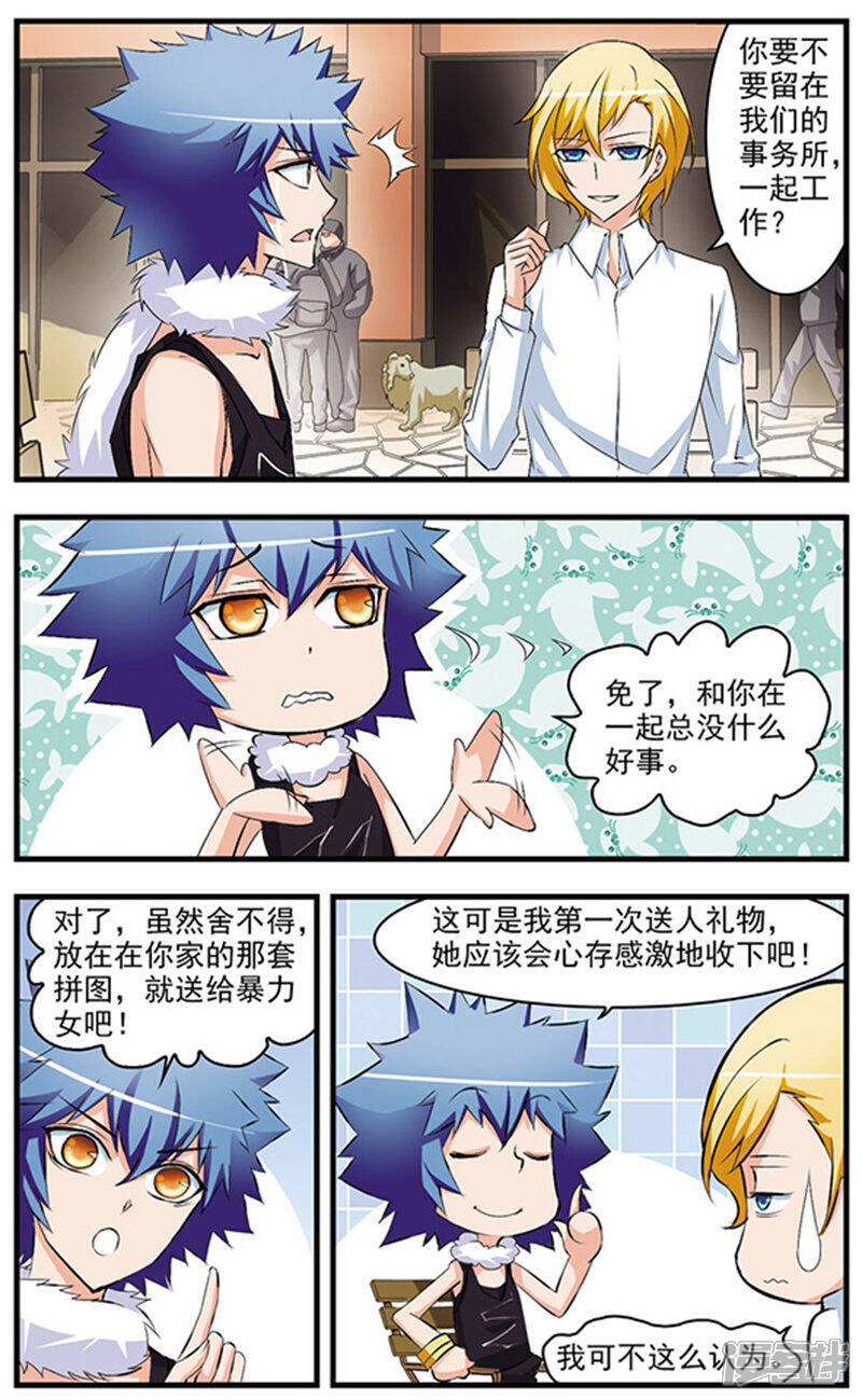 《双生侦探》最终话 钻石雨与再会 第20页