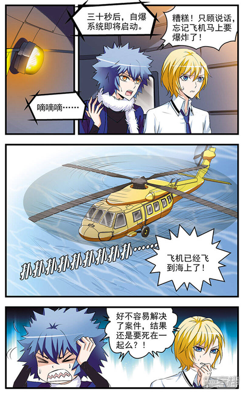 《双生侦探》最终话 钻石雨与再会 第4页