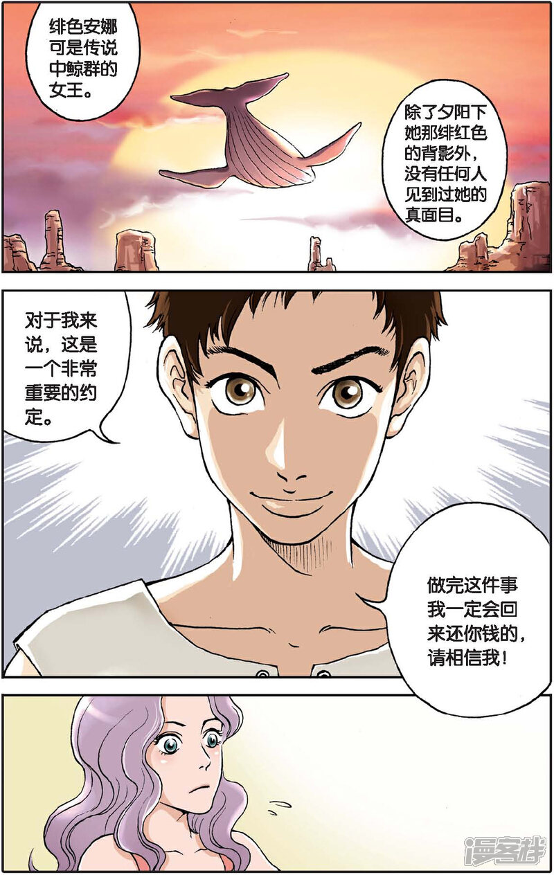 《绯色安娜》第1话 洛德镇 第10页