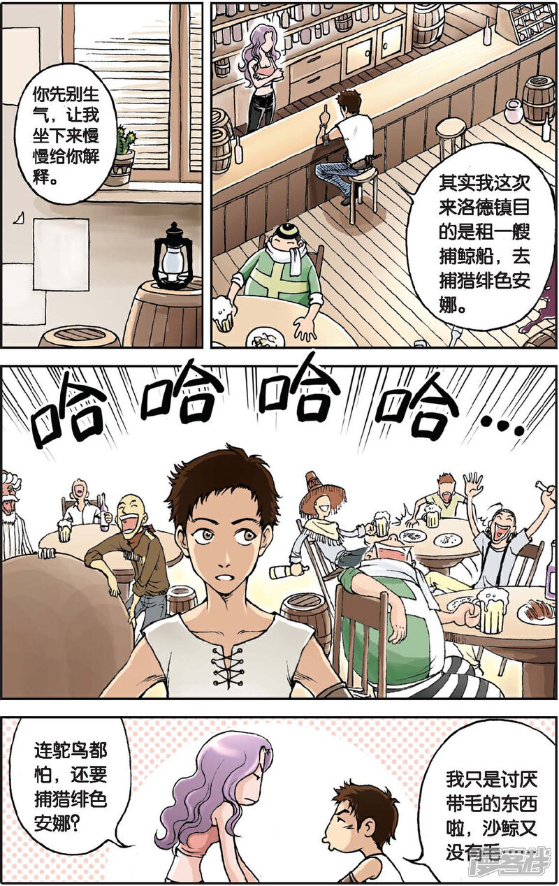 《绯色安娜》第1话 洛德镇 第9页