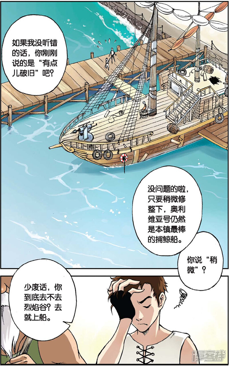 《绯色安娜》第2话 捕鲸船 第14页