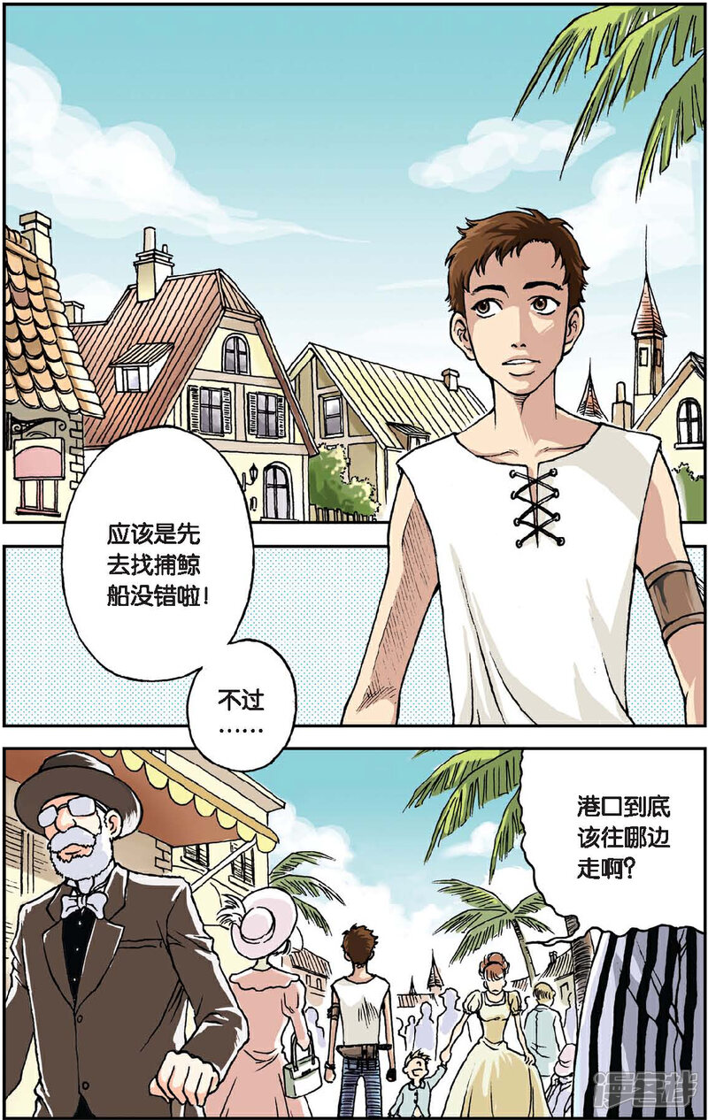 《绯色安娜》第2话 捕鲸船 第2页