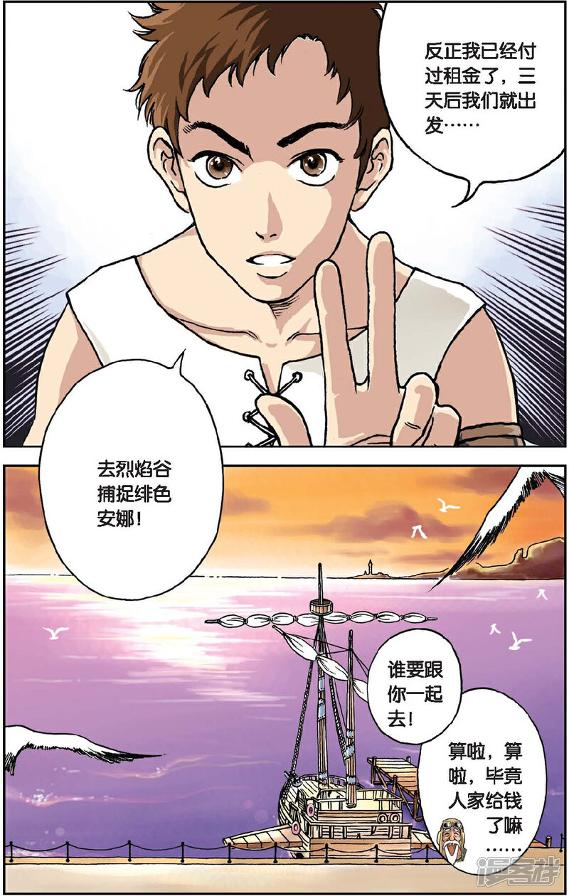《绯色安娜》第3话 三天后...... 第10页