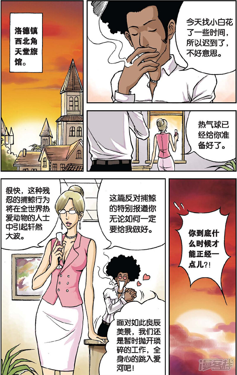 《绯色安娜》第3话 三天后...... 第12页
