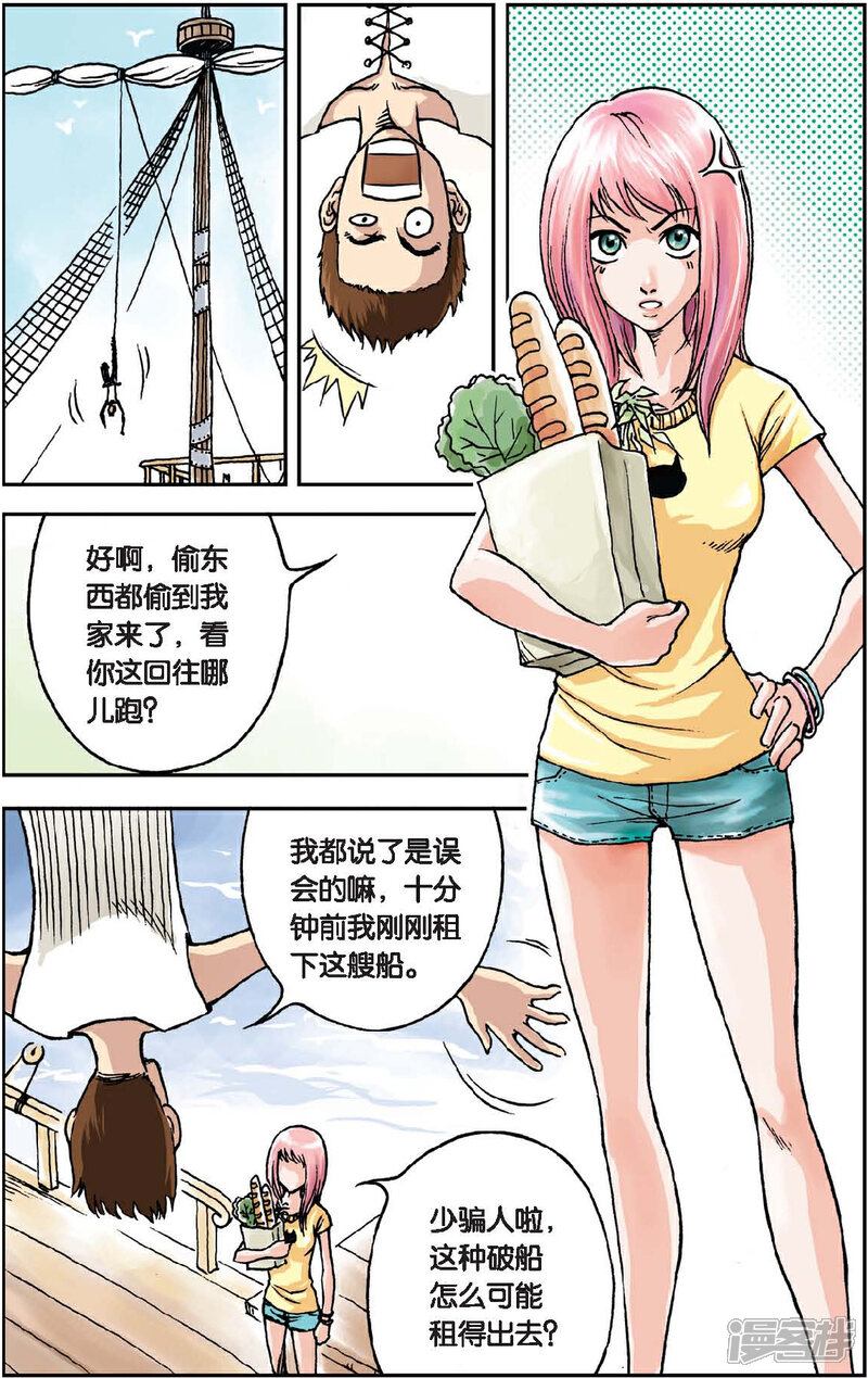 《绯色安娜》第3话 三天后...... 第4页