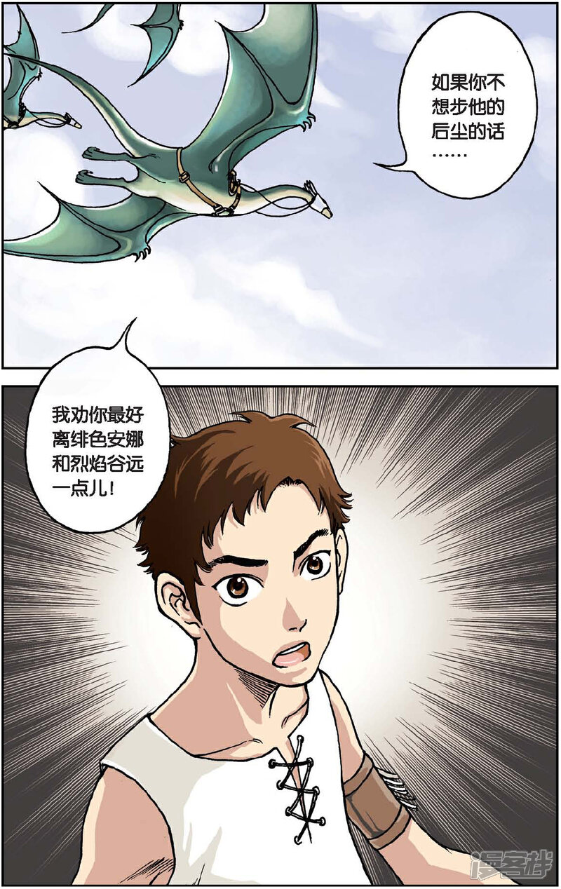 《绯色安娜》第4话 起航 第16页