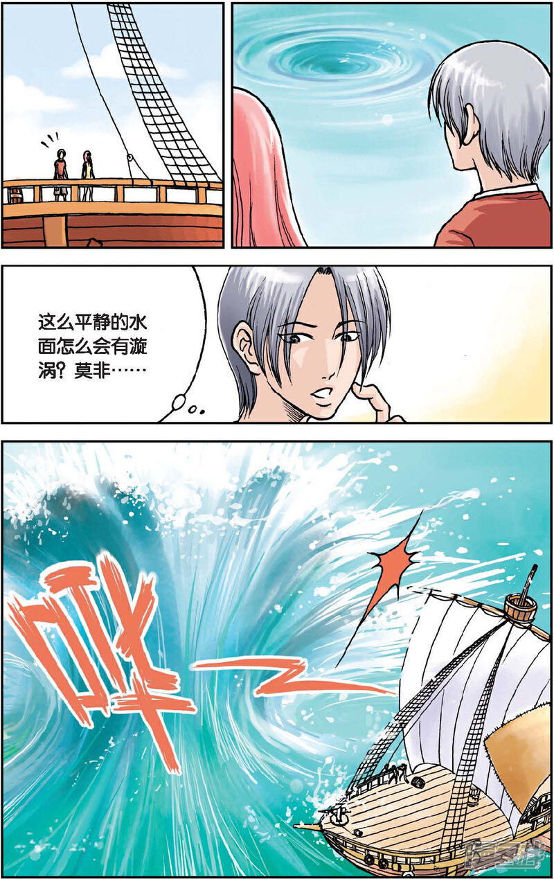 《绯色安娜》第4话 起航 第5页