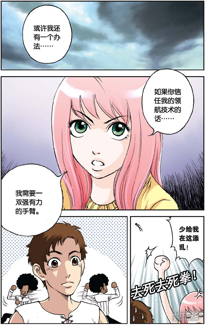 《绯色安娜》第8话 暴风雨 第2页