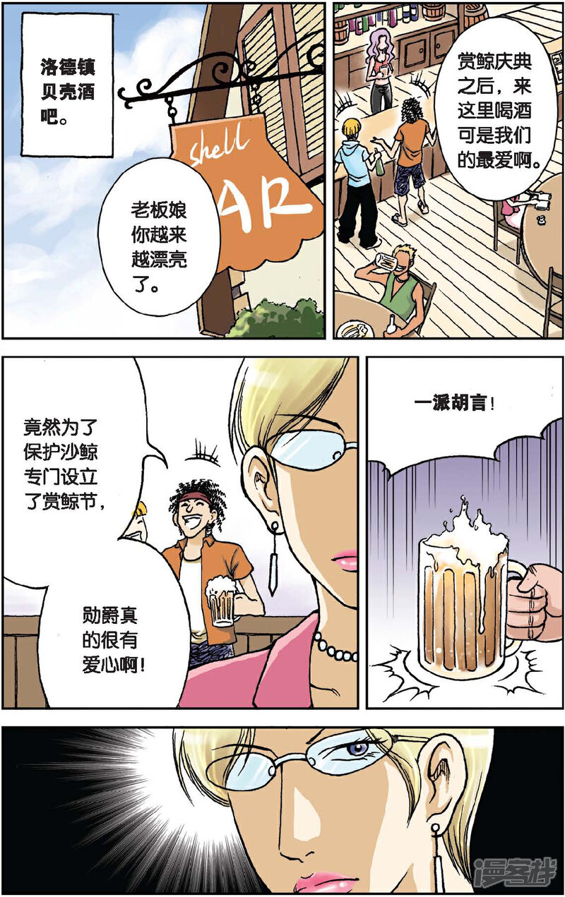 《绯色安娜》第8话 暴风雨 第8页