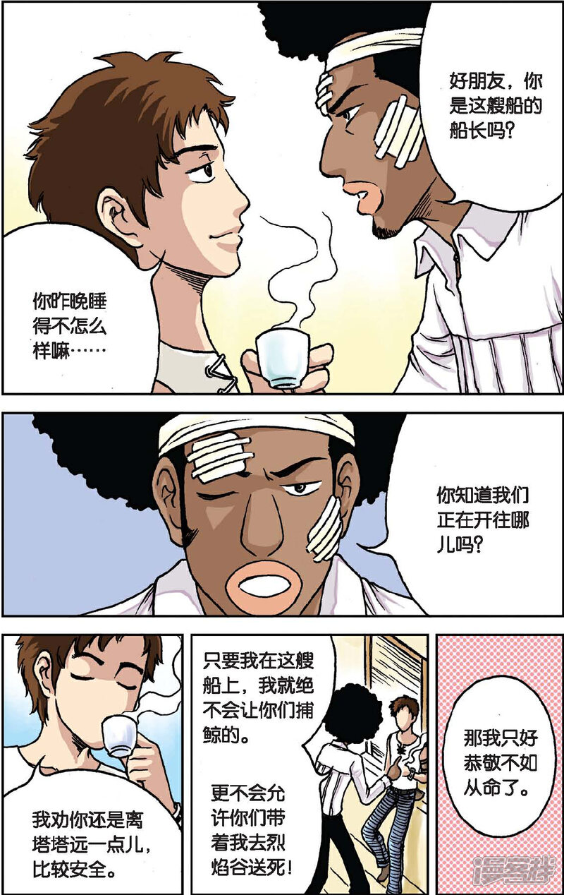 《绯色安娜》第7话 飞来的同伴 第12页
