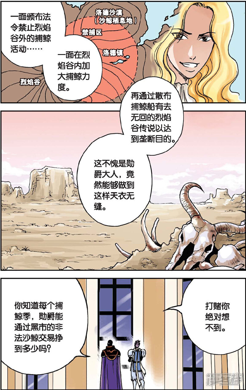 《绯色安娜》第7话 飞来的同伴 第7页