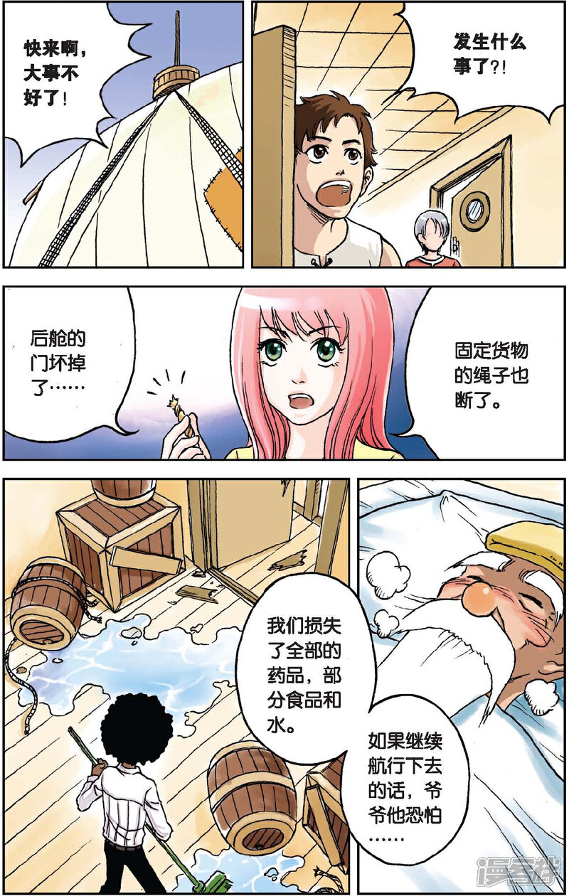 《绯色安娜》第9话 爷爷病倒了 第5页