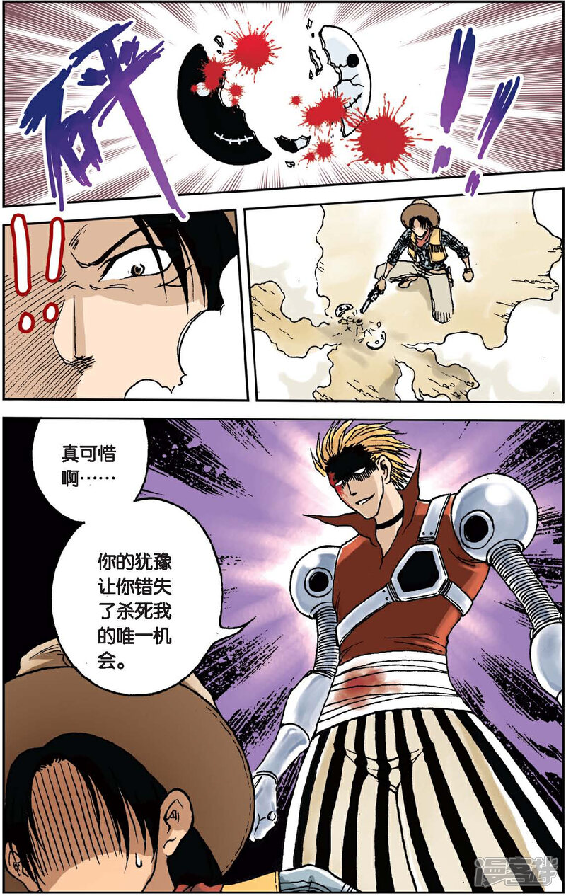 《绯色安娜》第11话 恶霸组VS双面死神 第13页