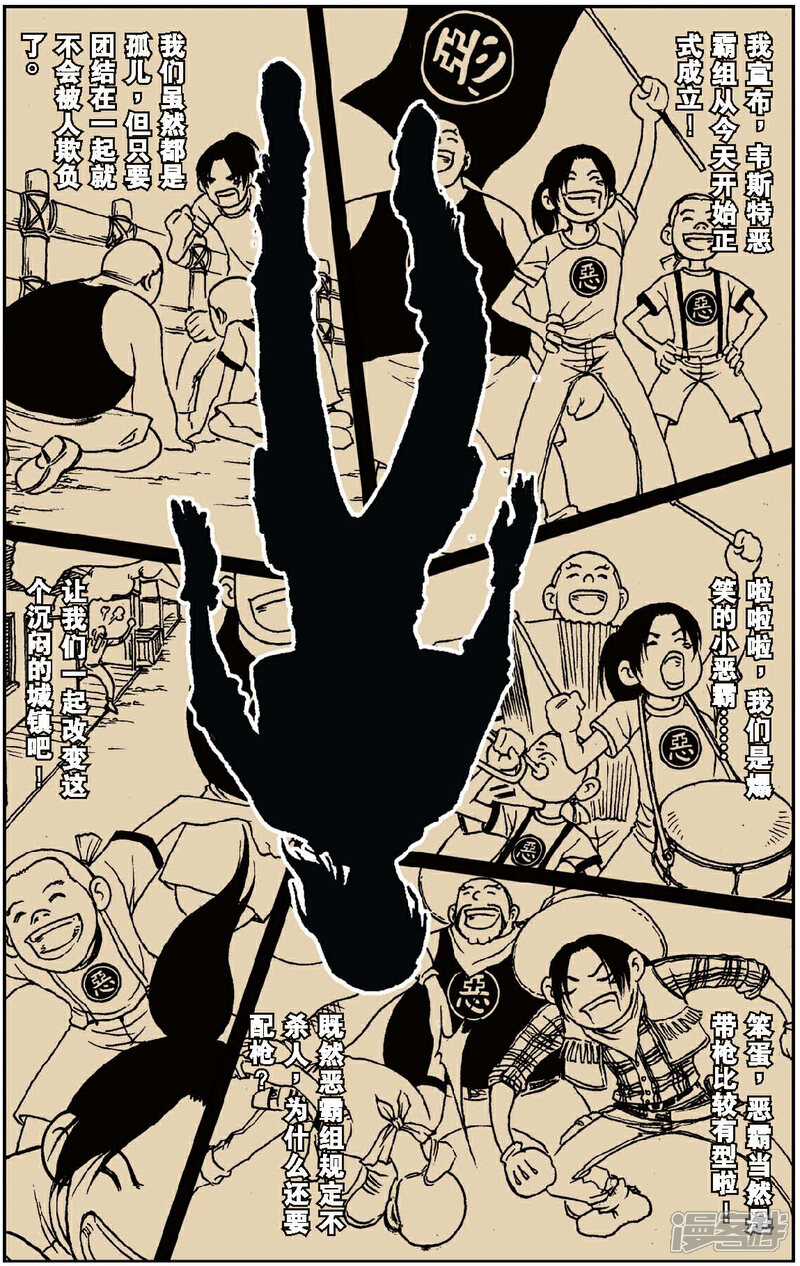 《绯色安娜》第11话 恶霸组VS双面死神 第16页