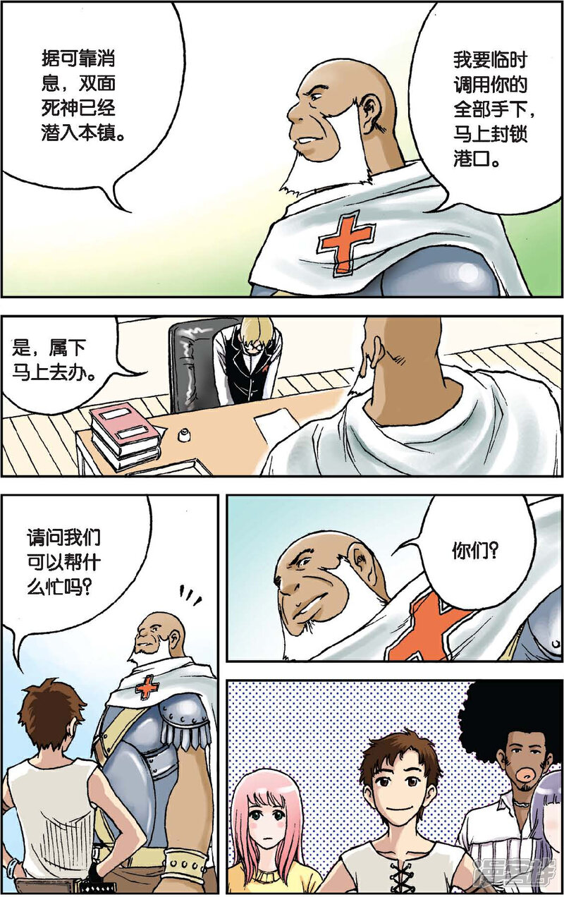 《绯色安娜》第11话 恶霸组VS双面死神 第4页