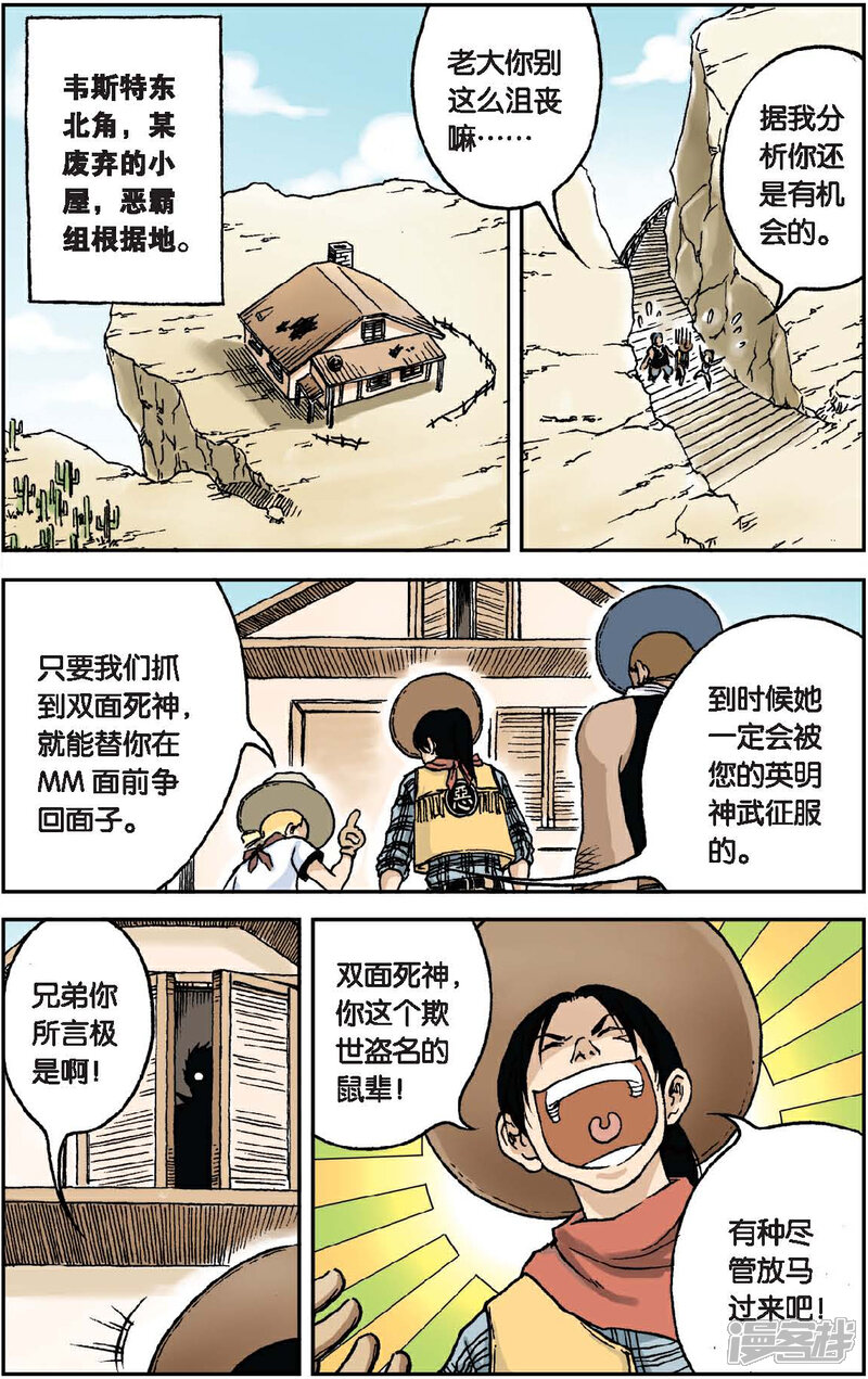 《绯色安娜》第11话 恶霸组VS双面死神 第5页