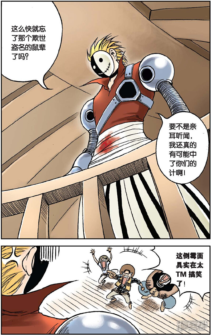 《绯色安娜》第11话 恶霸组VS双面死神 第7页