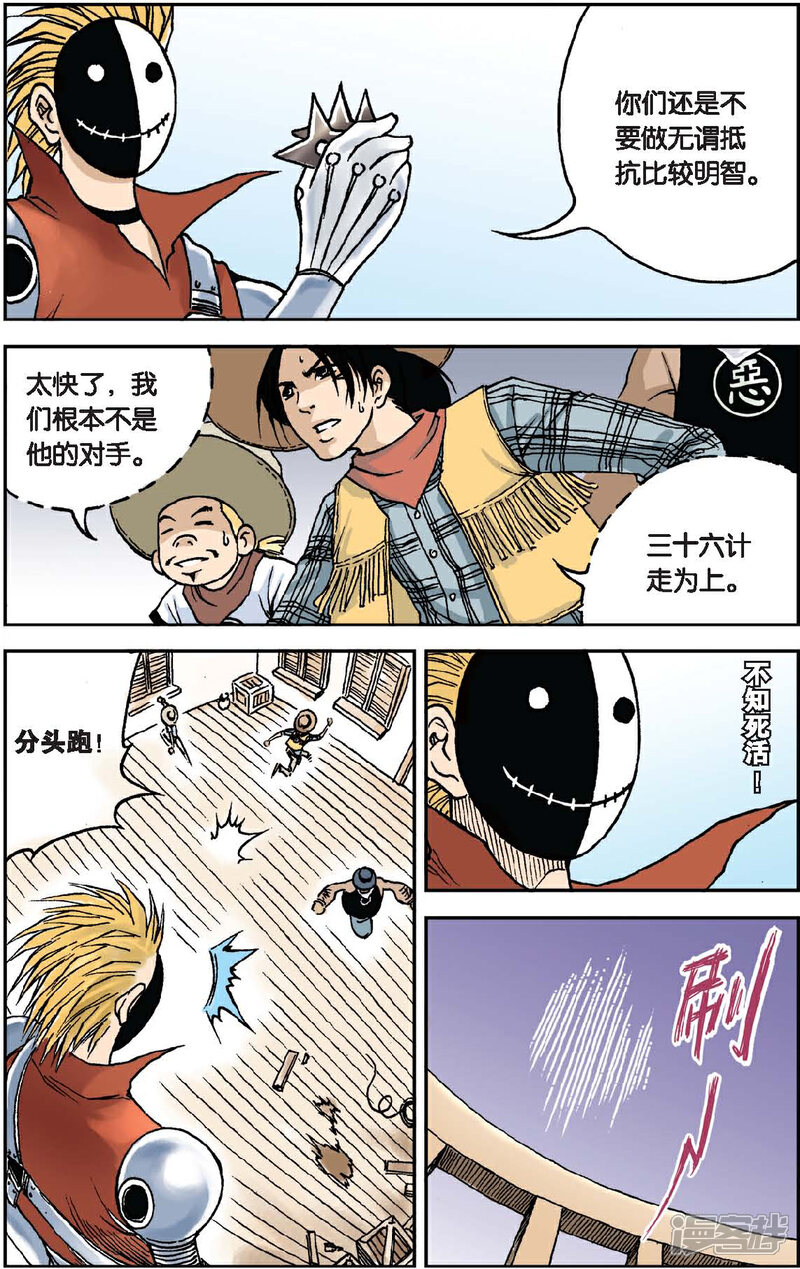 《绯色安娜》第11话 恶霸组VS双面死神 第9页