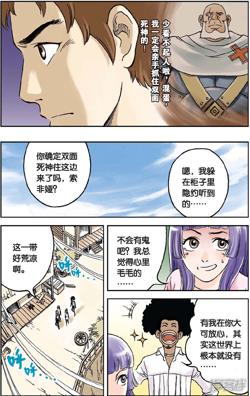 《绯色安娜》第12话 布鲁斯 第3页