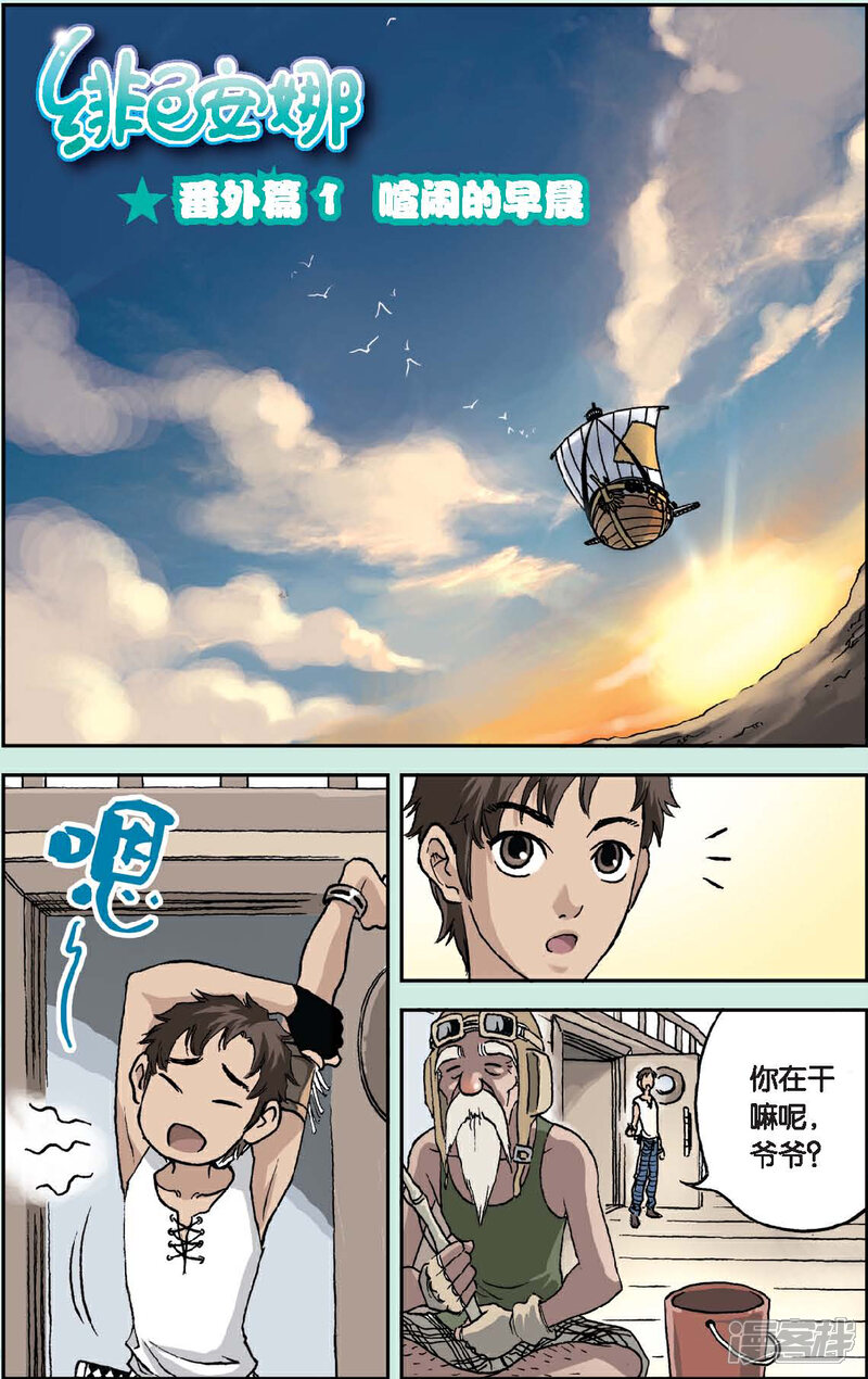 《绯色安娜》第14话 决斗，双面死神 2 第17页