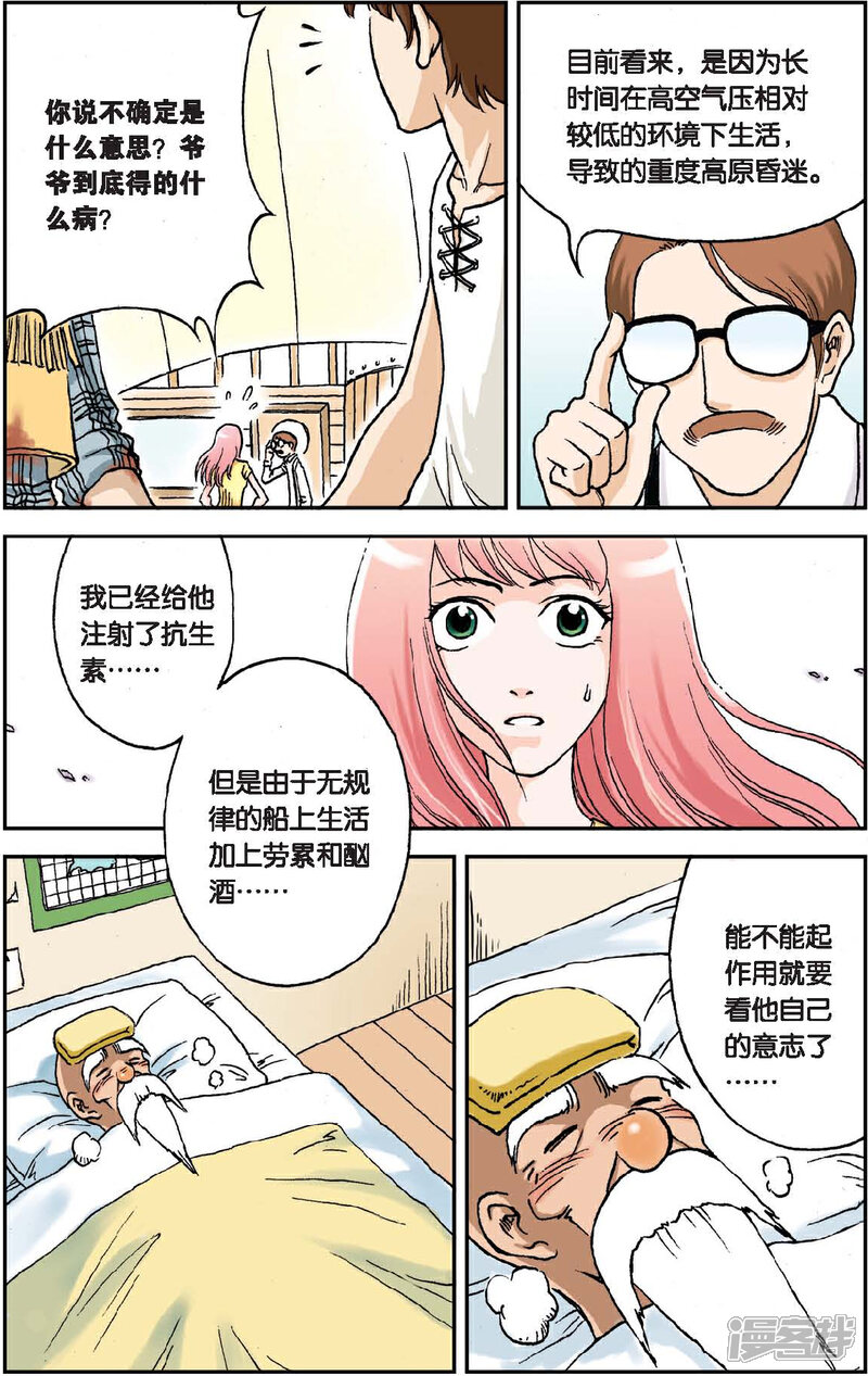 《绯色安娜》第16话 一吻定情 第16页