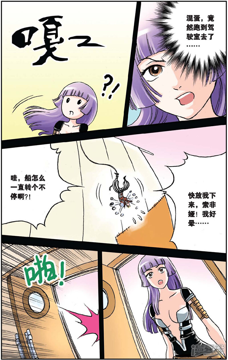 《绯色安娜》第16话 一吻定情 第9页