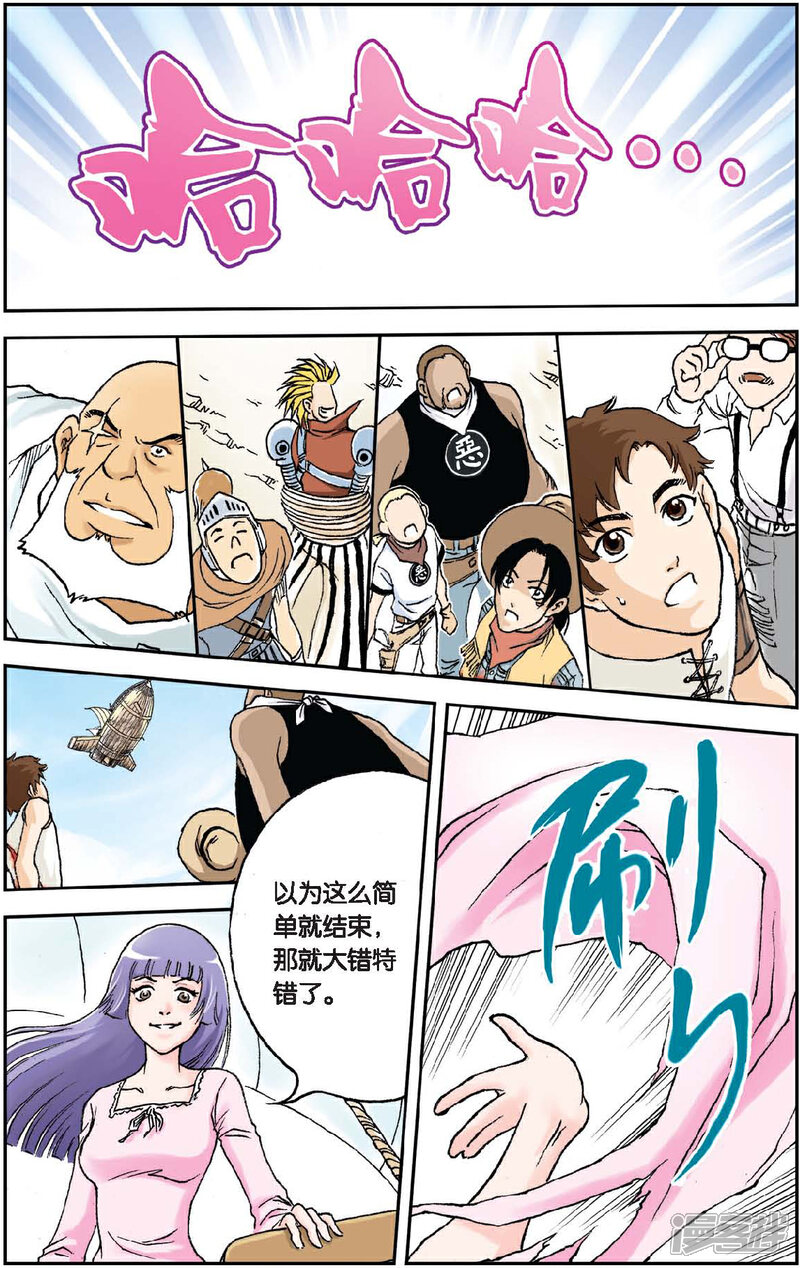 《绯色安娜》第15话 索菲娅的真面目 第10页