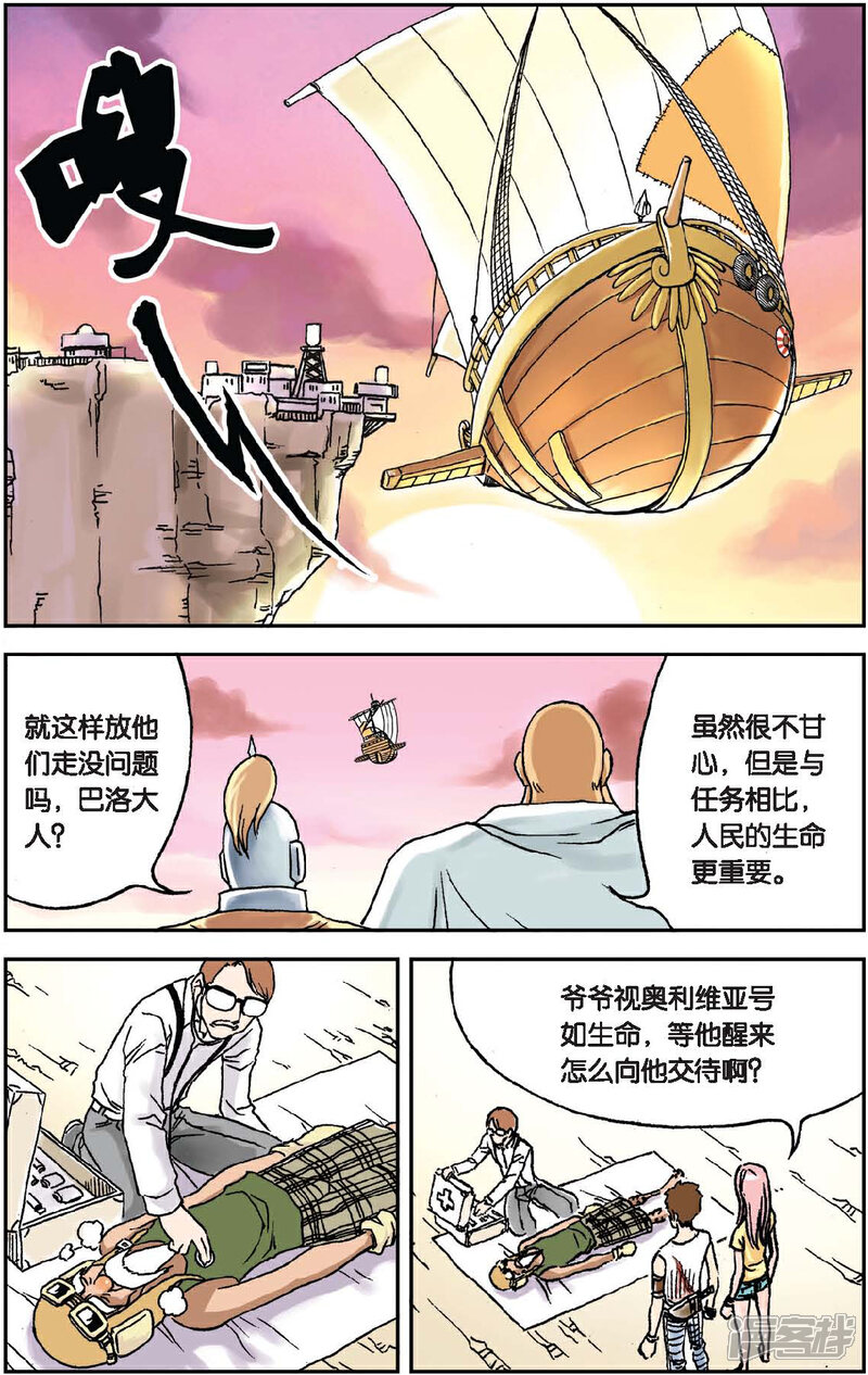 《绯色安娜》第15话 索菲娅的真面目 第13页