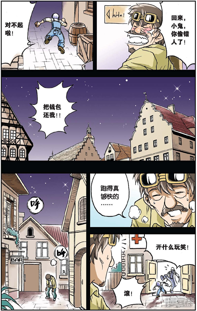 《绯色安娜》第17话 爷爷的回忆 第11页