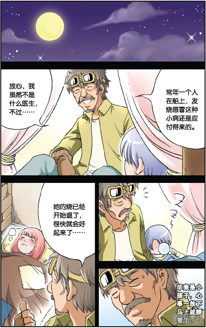 《绯色安娜》第17话 爷爷的回忆 第15页
