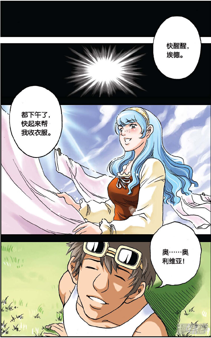 《绯色安娜》第17话 爷爷的回忆 第3页