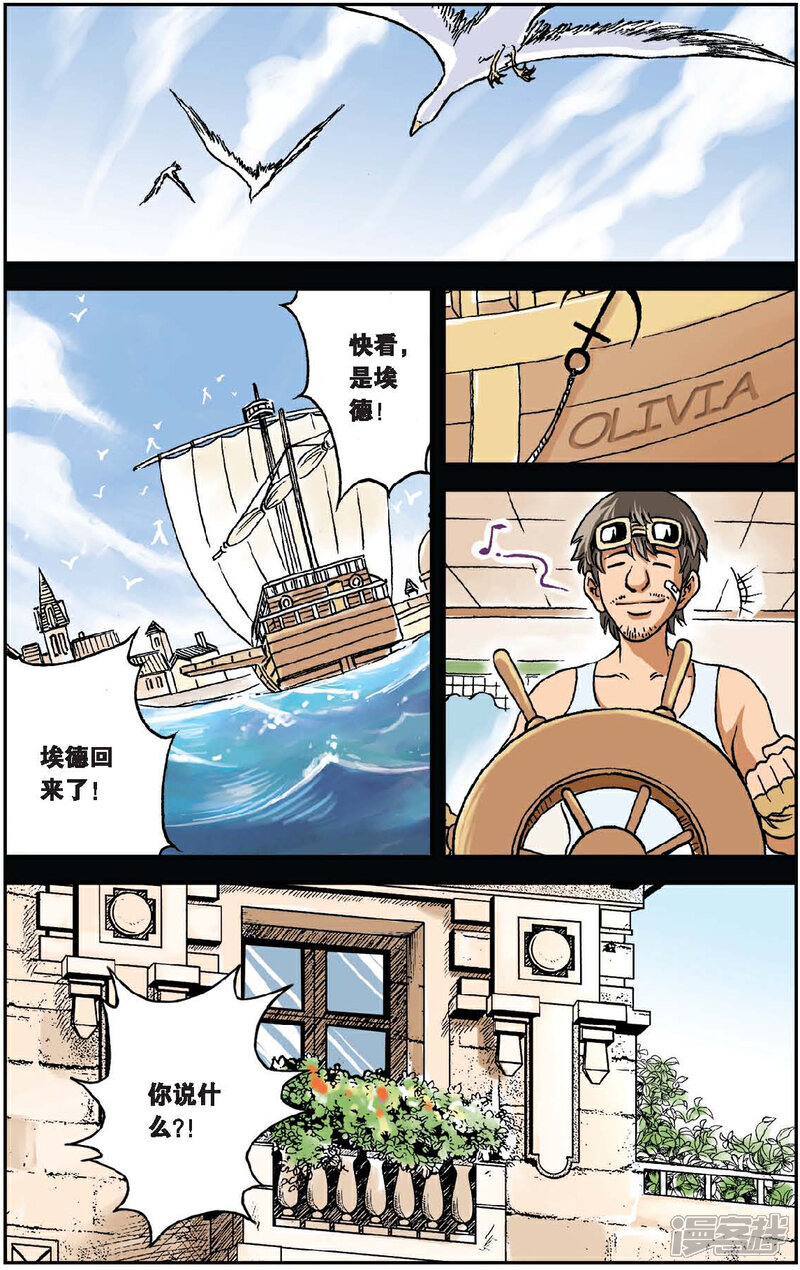 《绯色安娜》第17话 爷爷的回忆 第7页