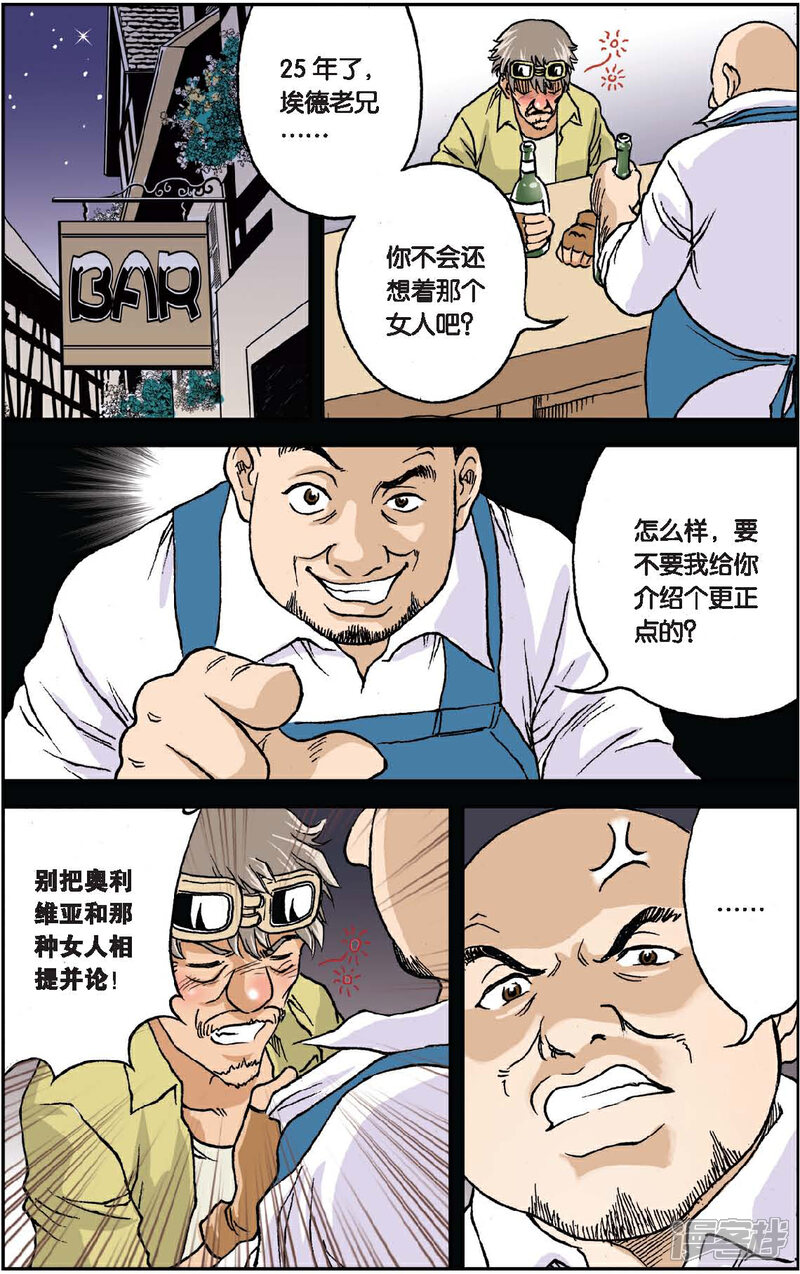 《绯色安娜》第17话 爷爷的回忆 第9页