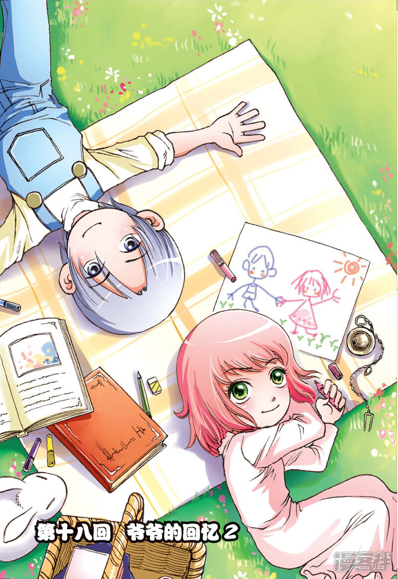 《绯色安娜》第18话 爷爷的回忆 2 第1页