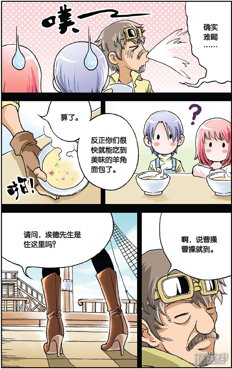 《绯色安娜》第18话 爷爷的回忆 2 第5页