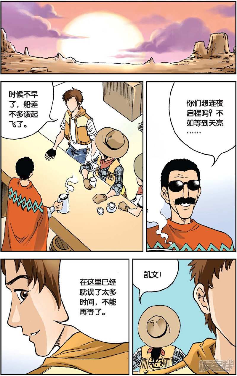 《绯色安娜》第19话 各奔前程 第5页