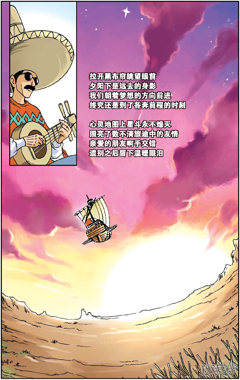 《绯色安娜》第19话 各奔前程 第8页
