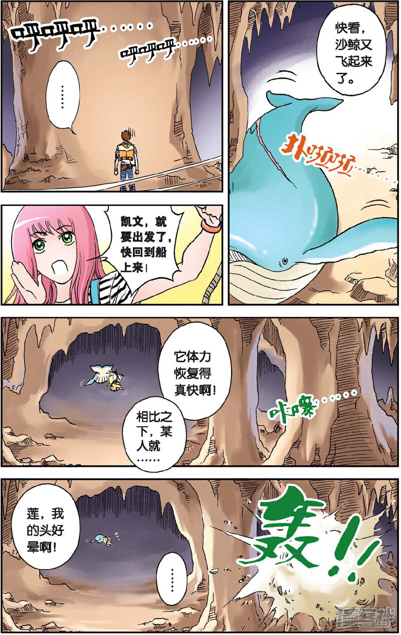 《绯色安娜》第21话 拯救沙鲸 第13页