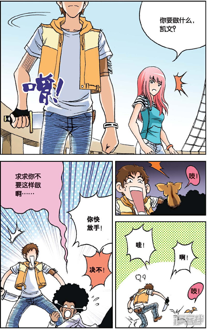 《绯色安娜》第21话 拯救沙鲸 第4页