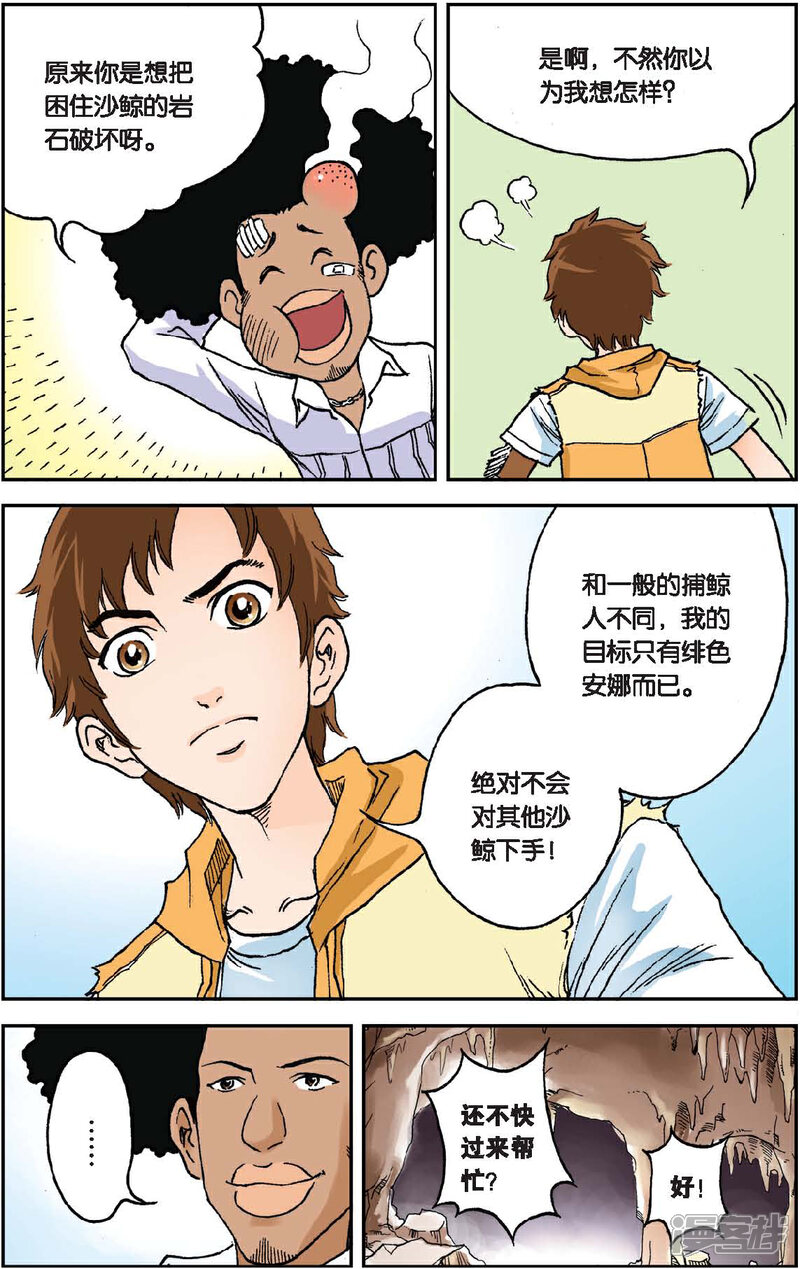 《绯色安娜》第21话 拯救沙鲸 第5页