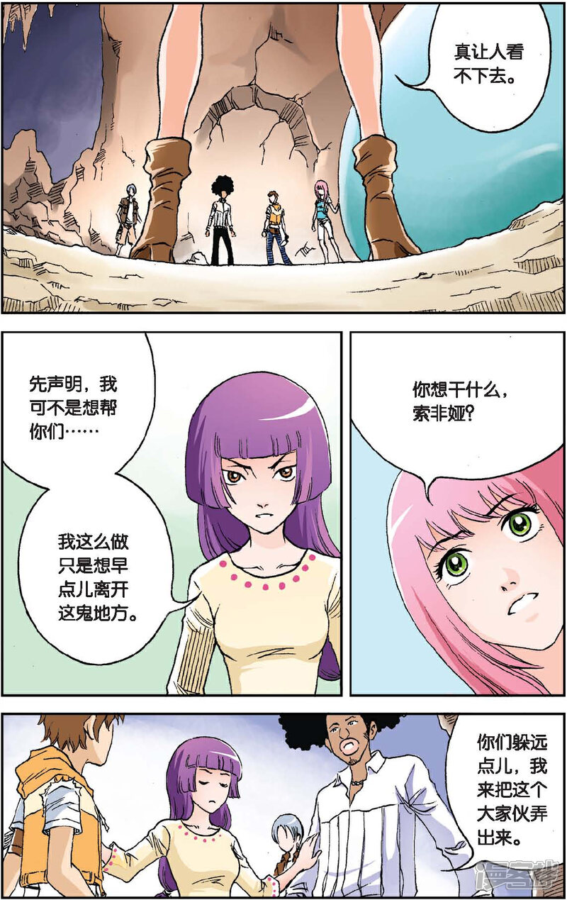 《绯色安娜》第21话 拯救沙鲸 第7页