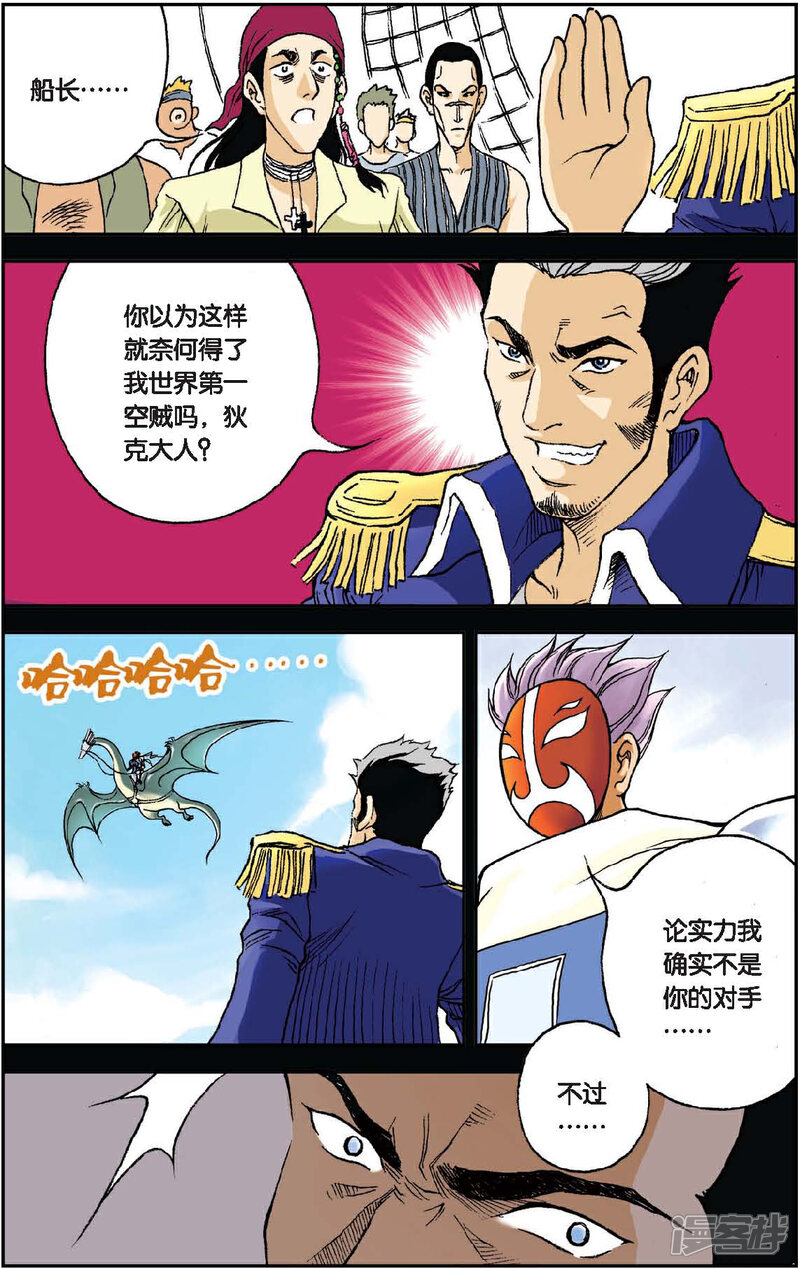 《绯色安娜》第22话 杰克的回忆 第3页