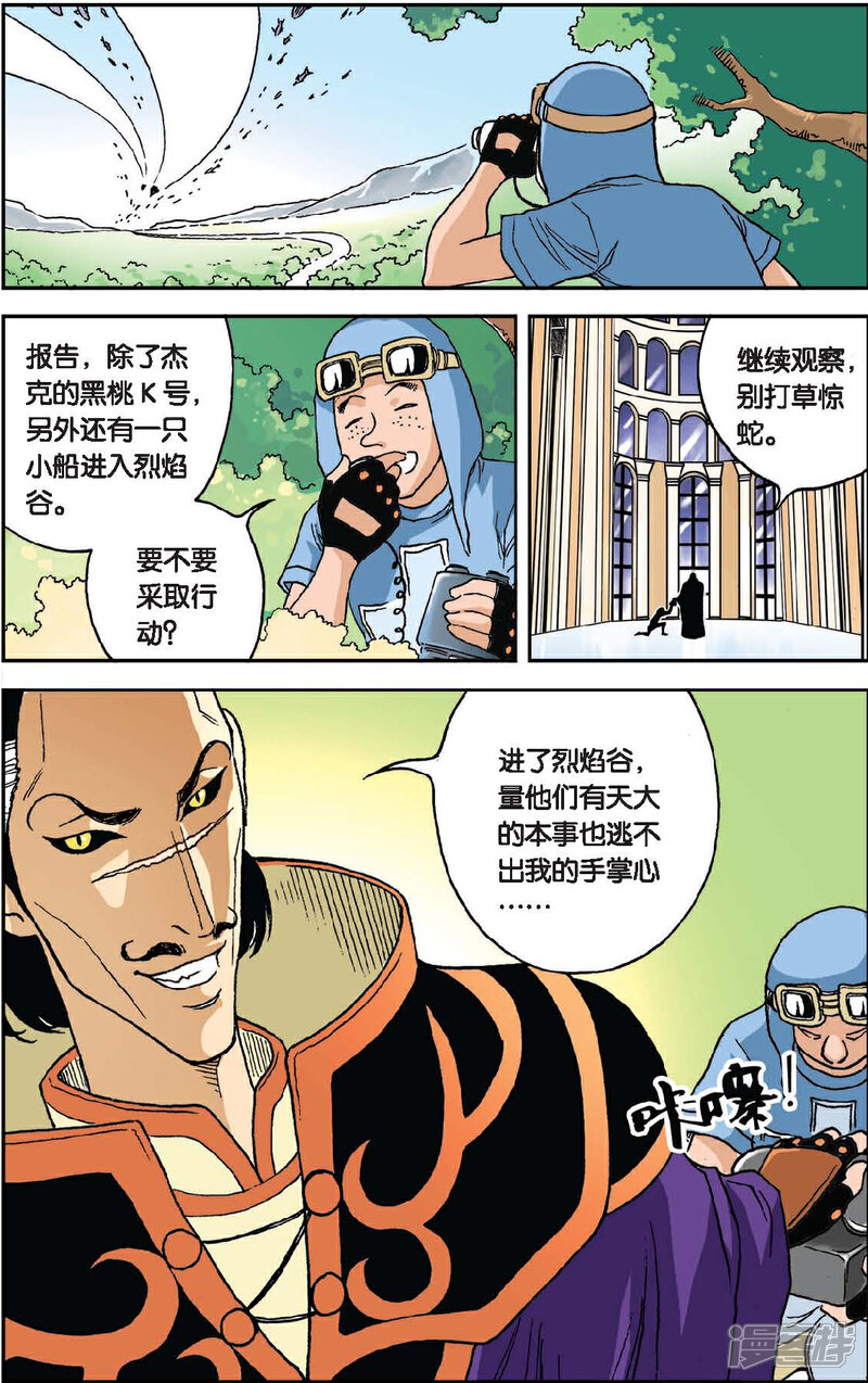 《绯色安娜》第23话 安娜现身 第10页