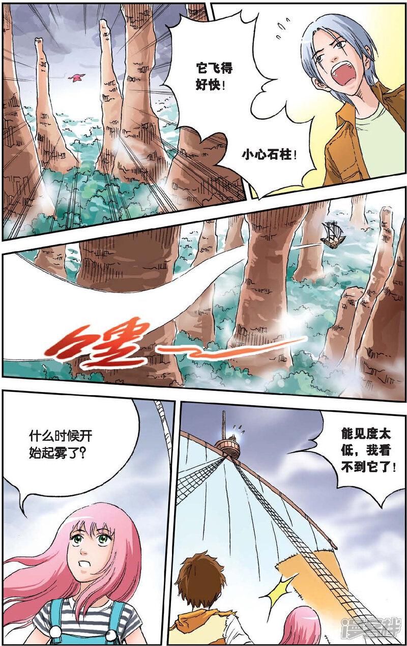 《绯色安娜》第23话 安娜现身 第15页
