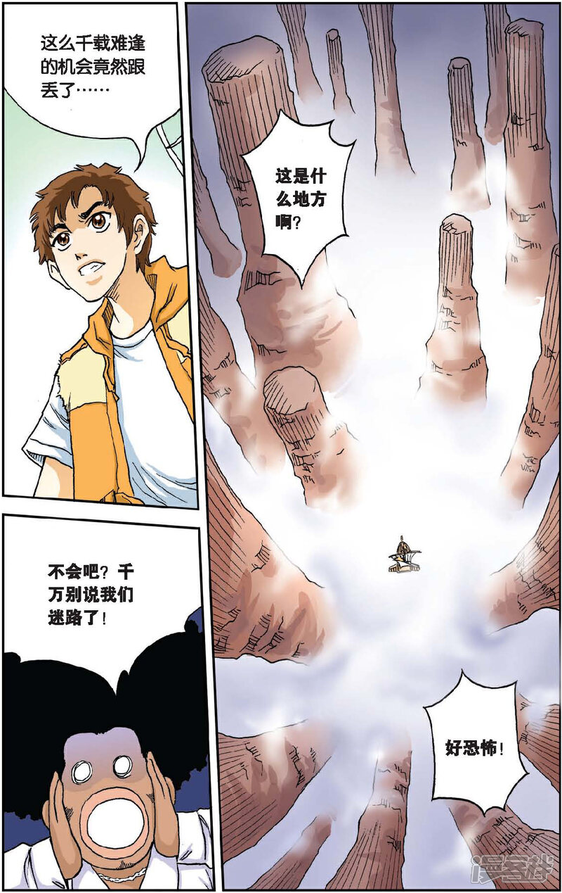 《绯色安娜》第23话 安娜现身 第16页